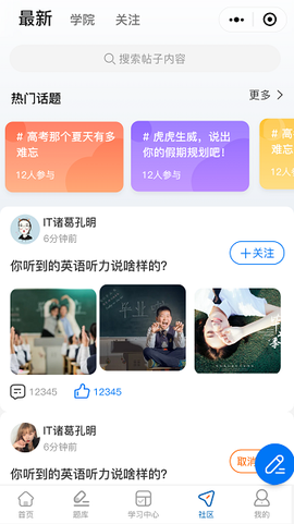 新里程网校截图1