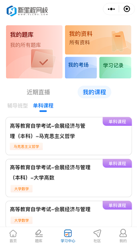新里程网校截图2