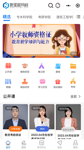 新里程网校截图3