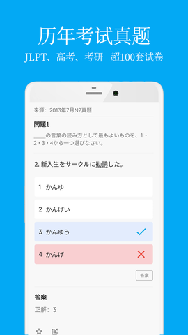 日语学习君截图3
