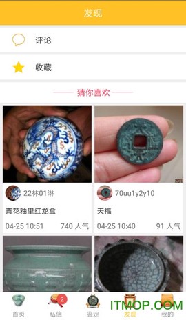 文玩鉴定截图1