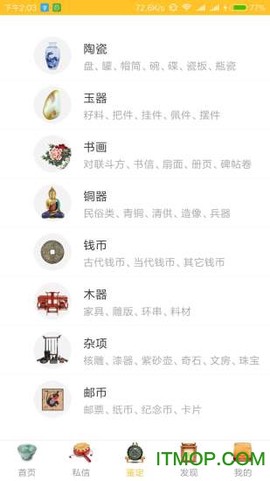 文玩鉴定截图2