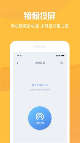 手机投屏极速版截图1