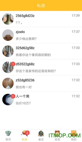 文玩鉴定截图3