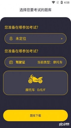 摩托驾考题库截图2