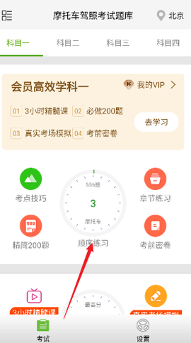 摩托驾考题库截图3