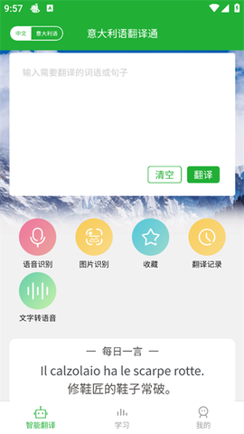 意大利语翻译[图1]