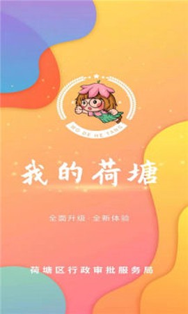 我的荷塘截图1