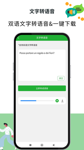 意大利语翻译截图1