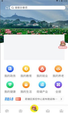 我的荷塘截图3