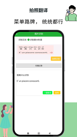 意大利语翻译截图2