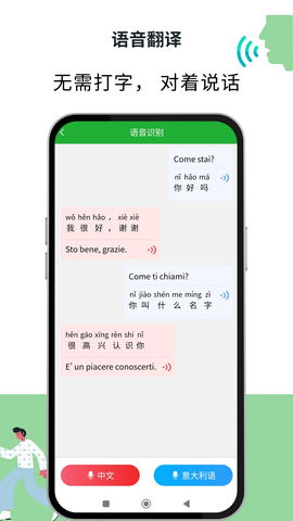 意大利语翻译截图3