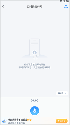 录音文字转换专家[图2]