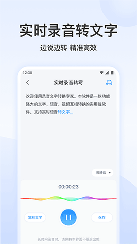 录音文字转换专家截图2