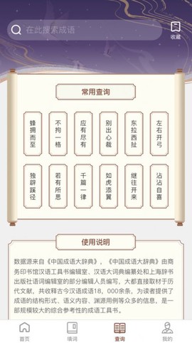 快学成语截图3