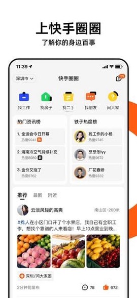 快手圈圈[图1]