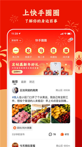快手圈圈截图1