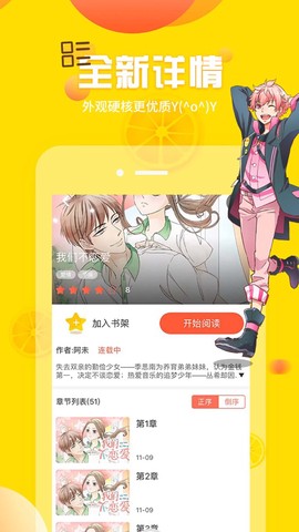 左左漫画截图2