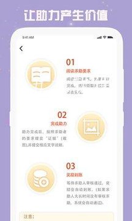 小白助力截图2