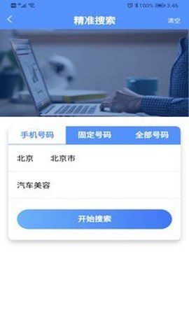 客源无忧截图2