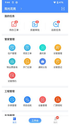 德物管截图1