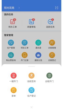 德物管截图2