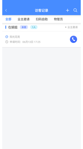 德物管截图3