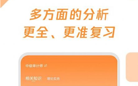 审计师真题大全[图1]