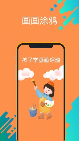 孩子学画画涂鸦截图2