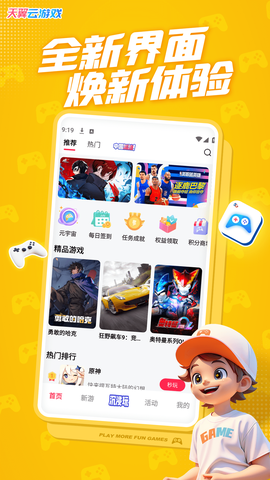天翼云游戏截图1