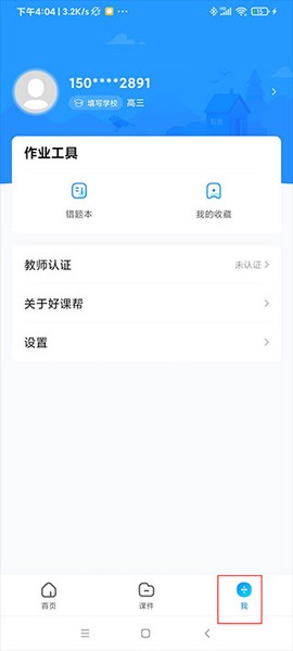 好课帮[图11]
