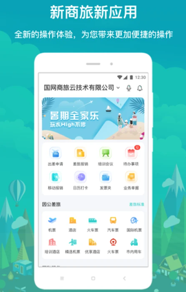 国网商旅云[图1]