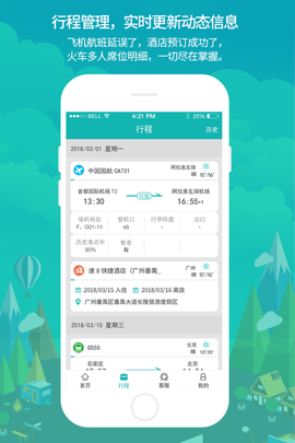 国网商旅云截图1