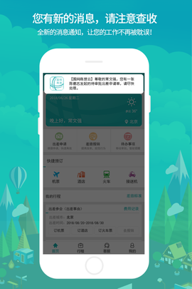国网商旅云截图3