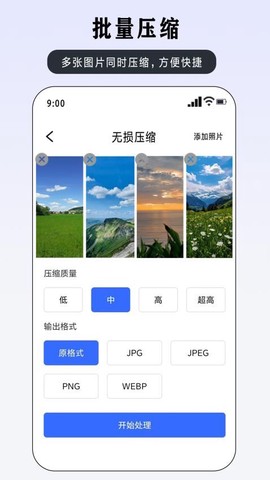 压缩图片师截图2
