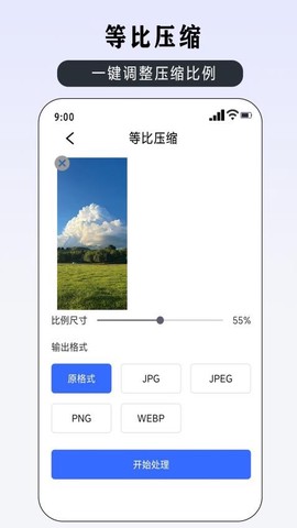 压缩图片师截图3