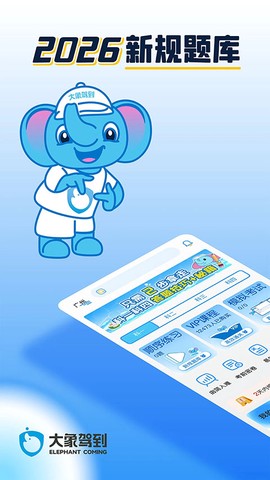 大象驾到截图1