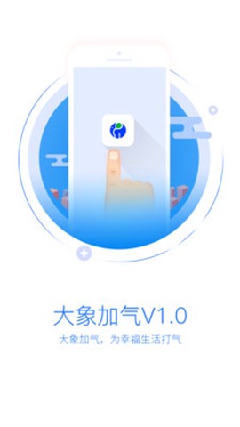 大象加气截图3