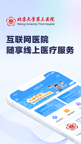 北医三院截图1