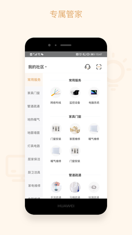 吉星管家截图2