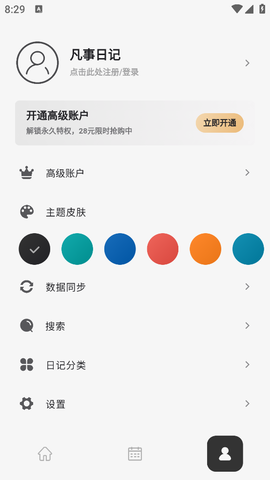凡事日记截图1
