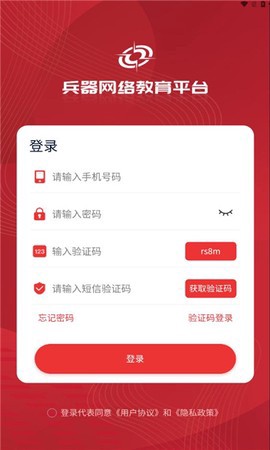 兵器网络教育平台截图1