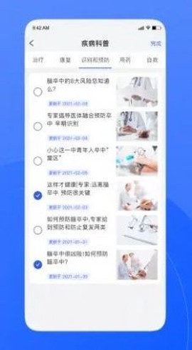 促康医生截图3
