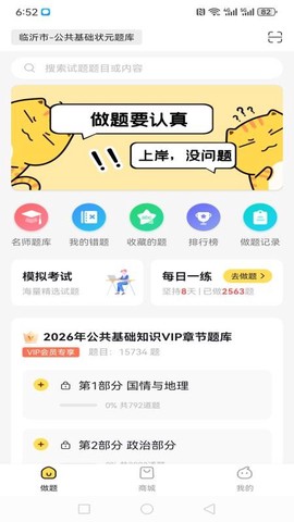 公共基础状元题库截图1