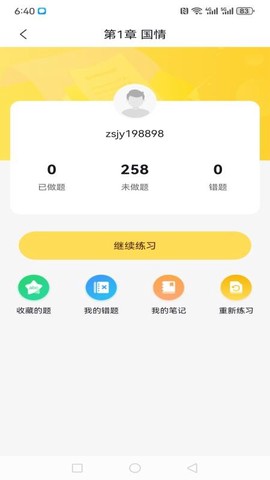 公共基础状元题库截图2
