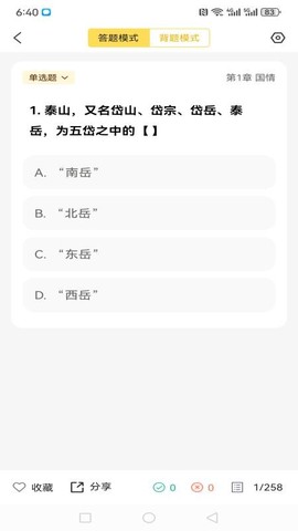 公共基础状元题库截图3