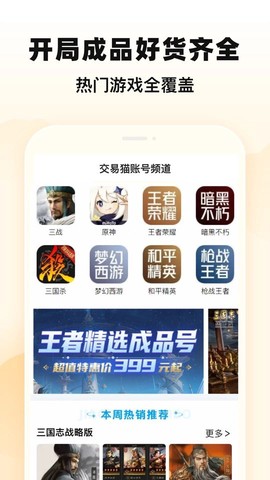 交易猫截图3