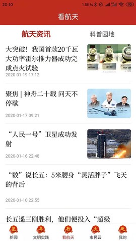 云上文昌截图2