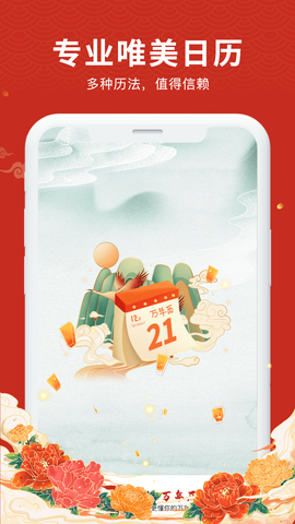 中华万年历大字版截图2