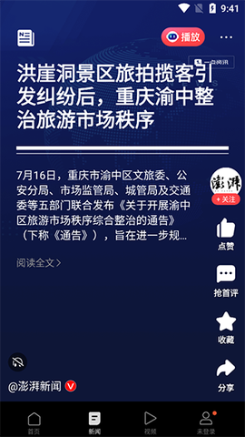 一点资讯[图2]